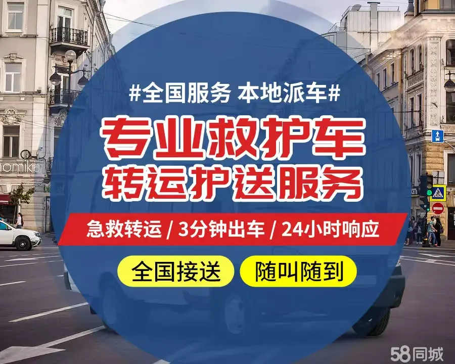 【全网低价】眉山市个人救护车、正规急救车出租、私人转运车跨省长