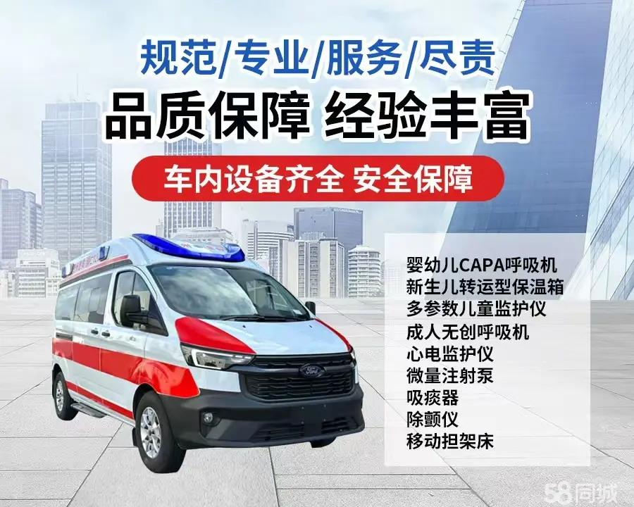 眉山市120救护车出租/眉山市长途救护车/眉山市长途120急救车2